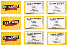 Игра-объяснялка настольная «Объясни жестами» - Фото 12