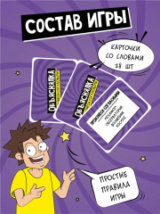 Игра-объяснялка настольная «Произнеси согласными» - Фото 1