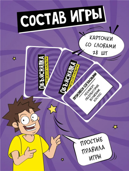 Игра-объяснялка «Произнеси согласными»