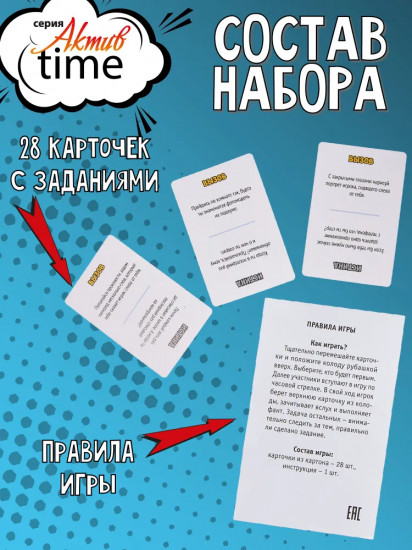 Игра настольная «Истина или вызов»