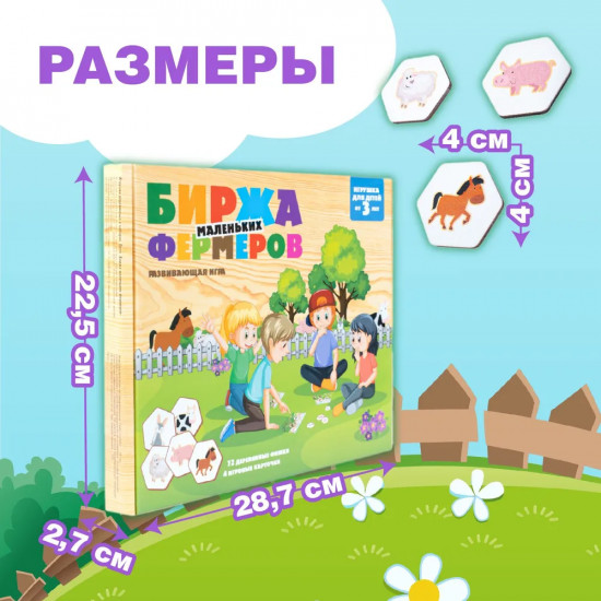 Игра настольная «Биржа маленьких фермеров»