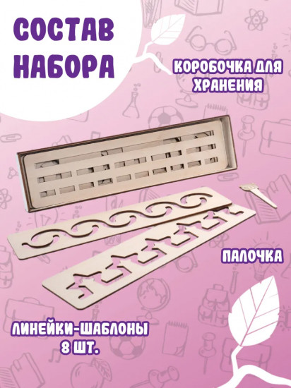 Игра развивающая «Магические линейки»