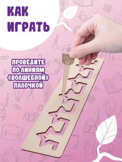 Игра развивающая «Магические линейки»