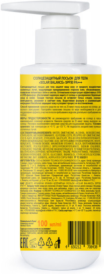 Лосьон для тела солнцезащитный SPF50 PA+++