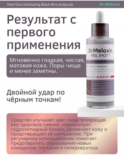 Сыворотка для лица с экстрактом черного риса «Exfoliating Black Rice Ampoule»