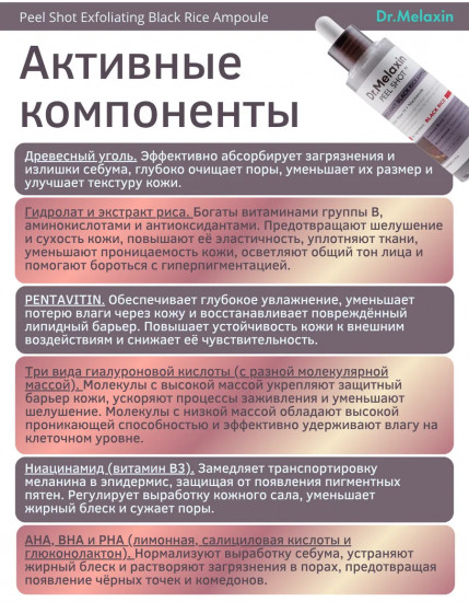 Сыворотка для лица с экстрактом черного риса «Exfoliating Black Rice Ampoule»