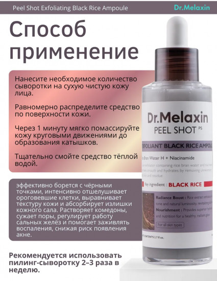 Сыворотка для лица с экстрактом черного риса «Exfoliating Black Rice Ampoule»