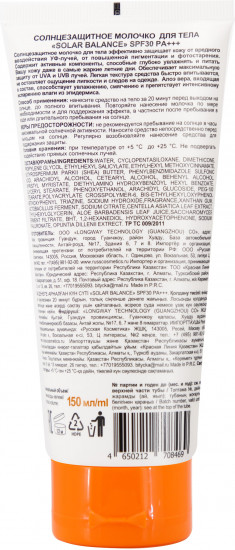 Молочко для тела солнцезащитное SPF30 PA+++