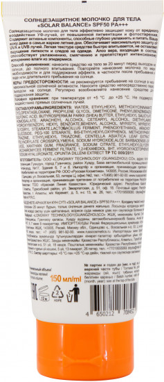 Молочко для тела солнцезащитное SPF50 PA+++
