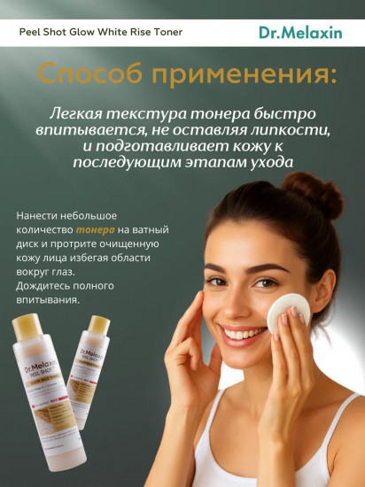 Тонер для лица с азелаиновой кислотой «Glow White Rice Toner»