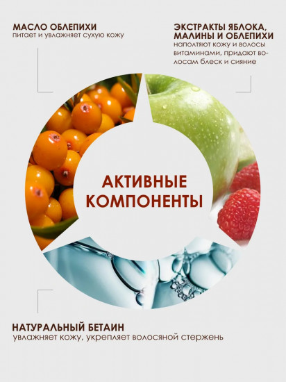 Ароматное густое мыло для волос и тела «Облепиха. Экстрапитание и восстановление»