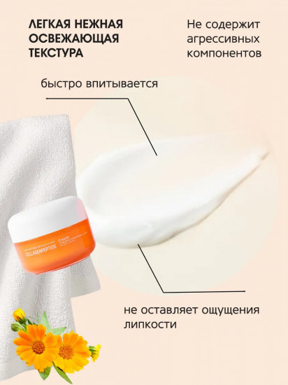 Крем для лица с коллагеном и пептидами «Collagen & Peptide Cream»