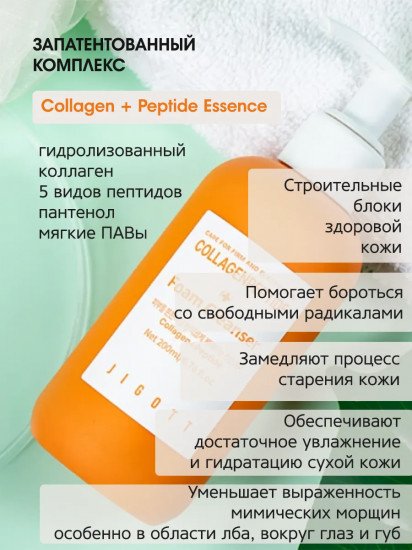 Пенка для умывания с коллагеном и пептидами «Collagen & Peptide Foam Cleanser»