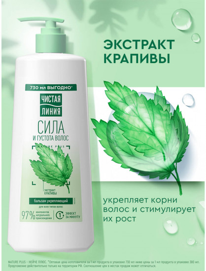 Бальзам-ополаскиватель для всех типов волос укрепляющий «Сила и густота. Экстракт крапивы»