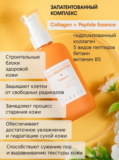 Сыворотка-эссенция для лица с коллагеном и пептидами «Collagen & Peptide Essence Serum»