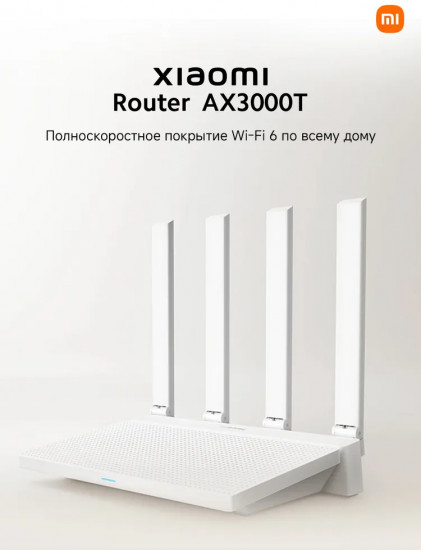 Wi-Fi роутер Xiaomi Router AX3000T