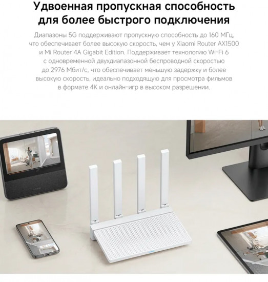 Wi-Fi роутер Xiaomi Router AX3000T