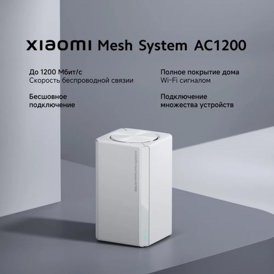 Mesh-система AC1200 (3-pack)