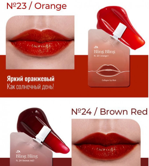 Тинт для губ «Bling Bling Collagen Lip Matt», оттенок 21 Red