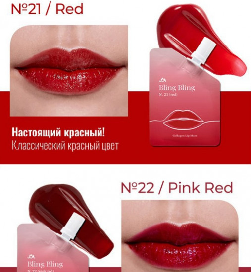 Тинт для губ «Bling Bling Collagen Lip Matt», оттенок 23 Orange