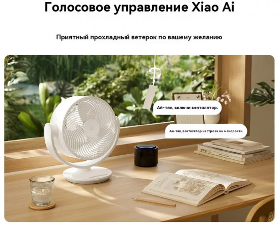 Вентилятор настольный Xiaomi Smart Desktop Air Circulation Fan