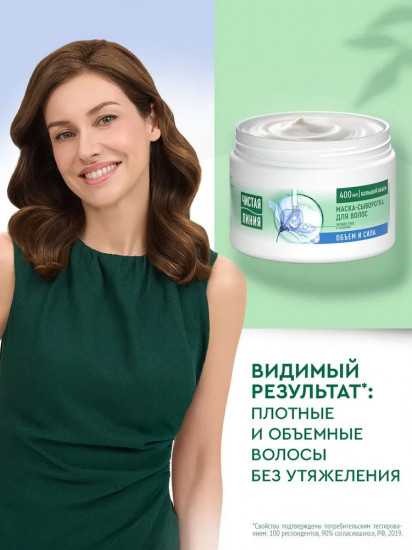 Маска-сыворотка для тонких и ослабленных волос с экстрактами льна и пшеницы «Объем и сила»
