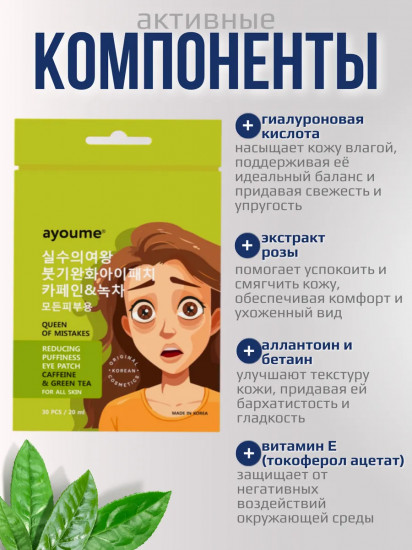 Патчи для кожи вокруг глаз тканевые против отеков «Reducing Puffines Eye Patch»