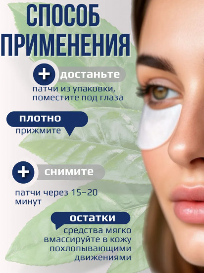 Патчи для кожи вокруг глаз тканевые против отеков «Reducing Puffines Eye Patch»