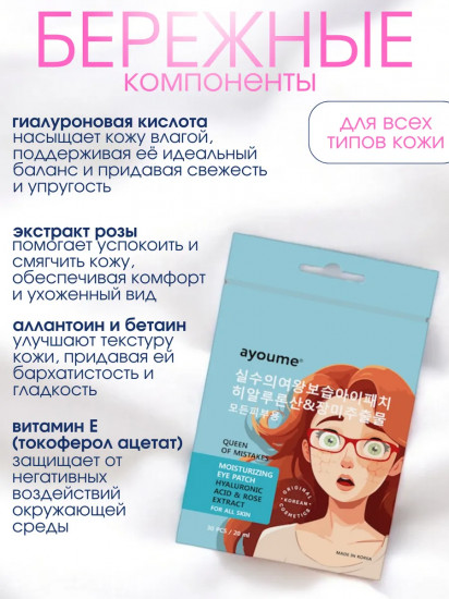 Патчи для кожи вокруг глаз тканевые увлажняющие «Moisturizing Eye Patch»