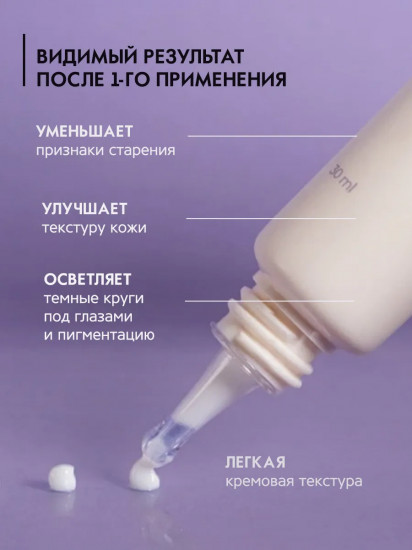 Крем для век с бакучиолом «Repair Solution Eye Cream»