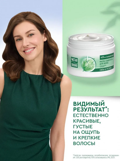 Маска-сыворотка для всех типов волос с экстрактами крапивы и розмарина «Сила и густота»