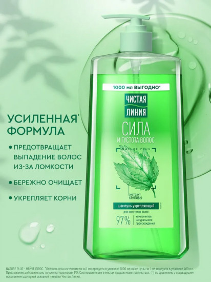 Шампунь для волос с экстрактом крапивы «Укрепляющий. Сила и густота волос»