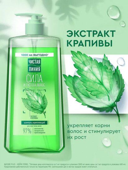 Шампунь для волос с экстрактом крапивы «Укрепляющий. Сила и густота волос»