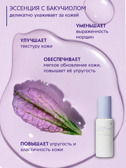 Эссенция для лица с бакучиолом «Repair Solution Essence»