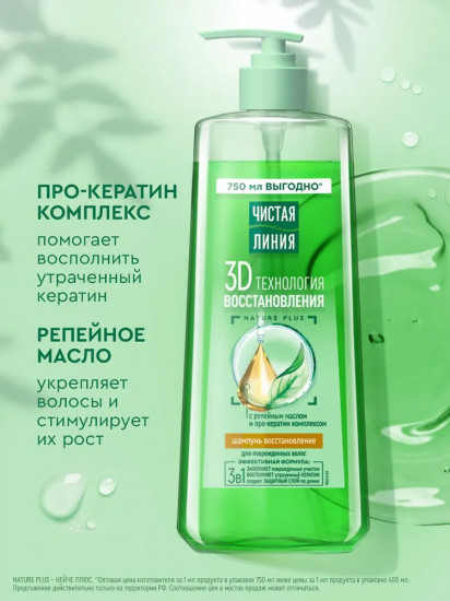 Шампунь для поврежденных волос с репейным маслом и про-кератин комплексом «Восстанавливающий»