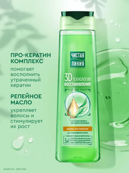 Шампунь для поврежденных волос с репейным маслом и про-кератин комплексом «Восстанавливающий»