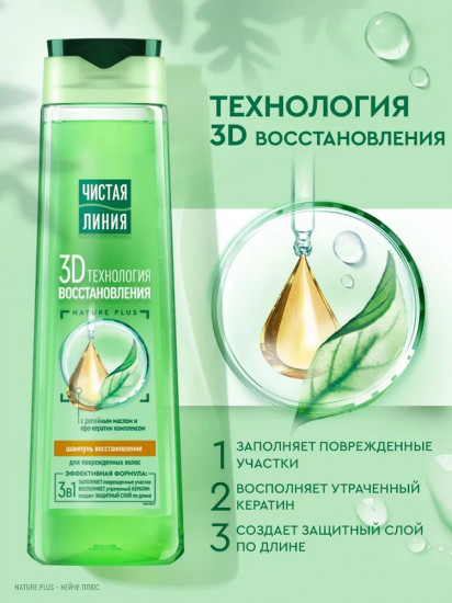 Шампунь для поврежденных волос с репейным маслом и про-кератин комплексом «Восстанавливающий»