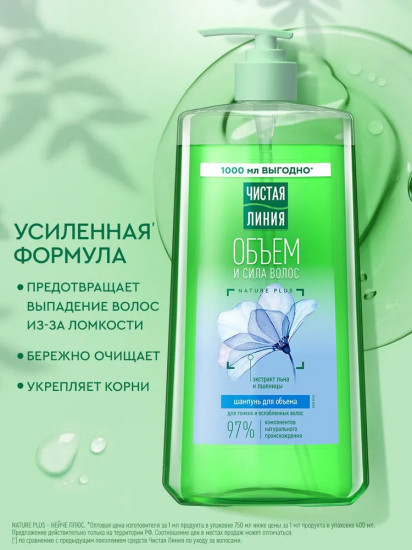 Шампунь для тонких и ослабленных волос  «Объем и сила»