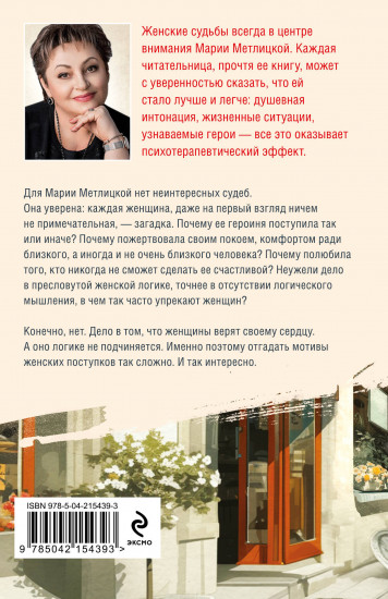 Женщина-отгадка