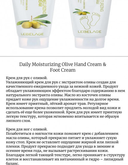 Набор кремов для рук и ног с оливой «Olive Hand Cream & Foot Cream»