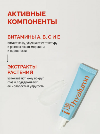 Крем для кожи вокруг глаз суперувлажняющий с гиалуроновой кислотой и витаминами «Hyaluron and Vitamin Complex Eye Cream»
