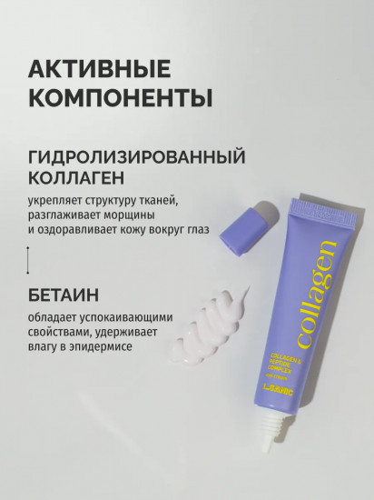 Лифтинг-крем для кожи вокруг глаз антивозрастной с коллагеном и пептидами «Collagen and Peptide Complex Eye Cream»