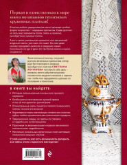 Пензенский ажурный платок. Практическая энциклопедия русского вязания - Фото 1