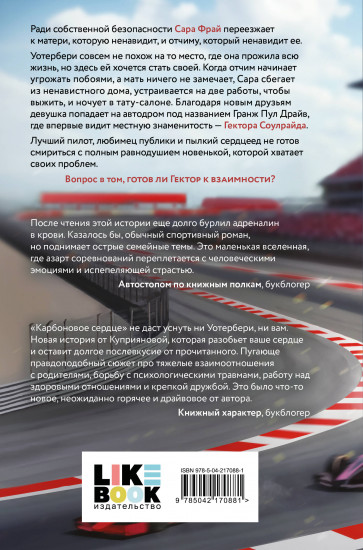 Карбоновое сердце