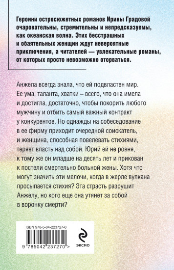Инстинкт хищницы