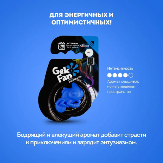 Ароматизатор-антистресс для автомобиля «Aquamarine»