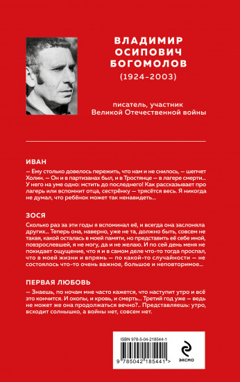 Повести и рассказы о Великой Отечественной войне