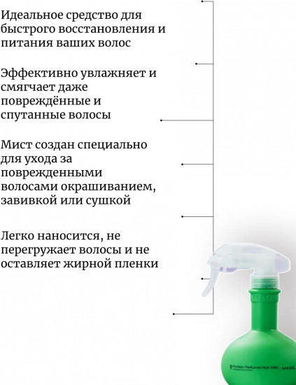 Спрей для волос протеиновый «Perfume Hair Mist»