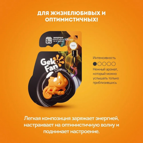 Ароматизатор-антистресс для автомобиля «Orange»