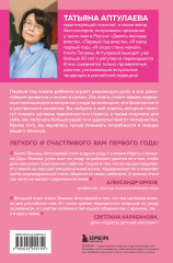 Я мама. Самый полный путеводитель по первому году материнства - Фото 1